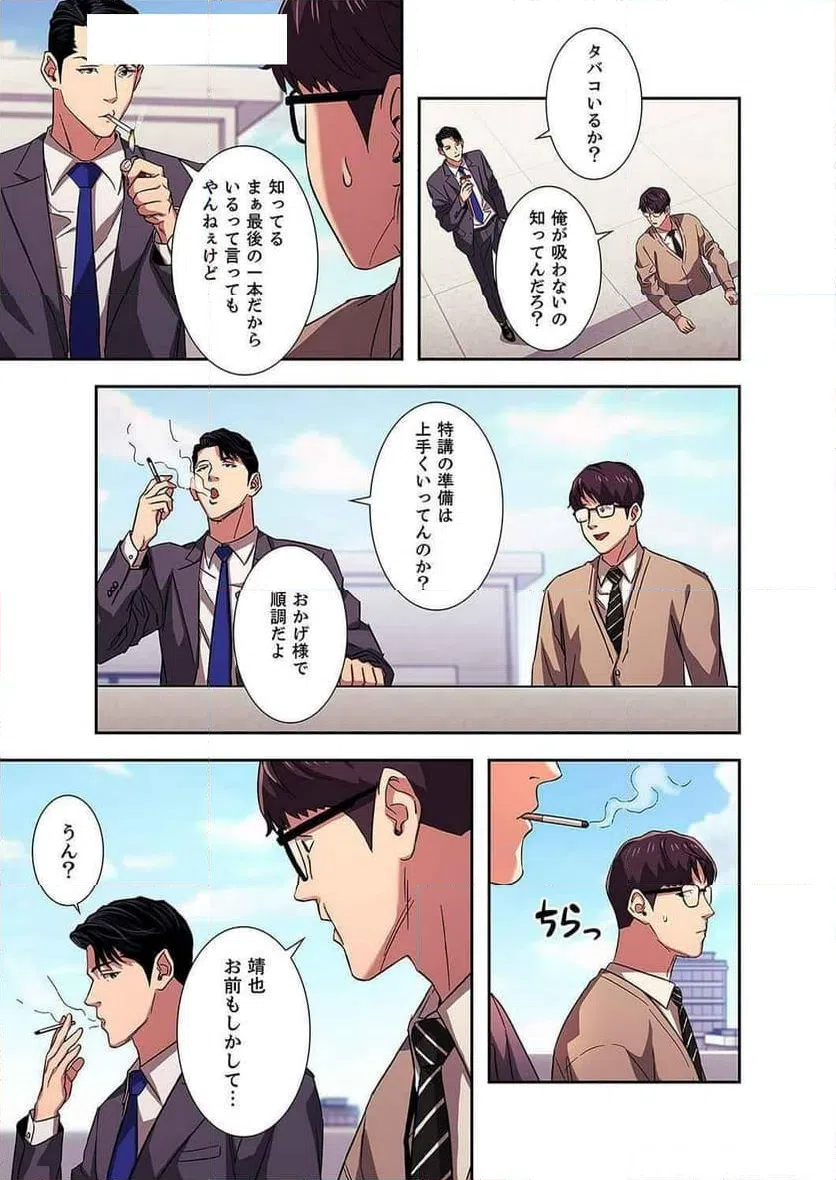 ページ 6 — 第8話