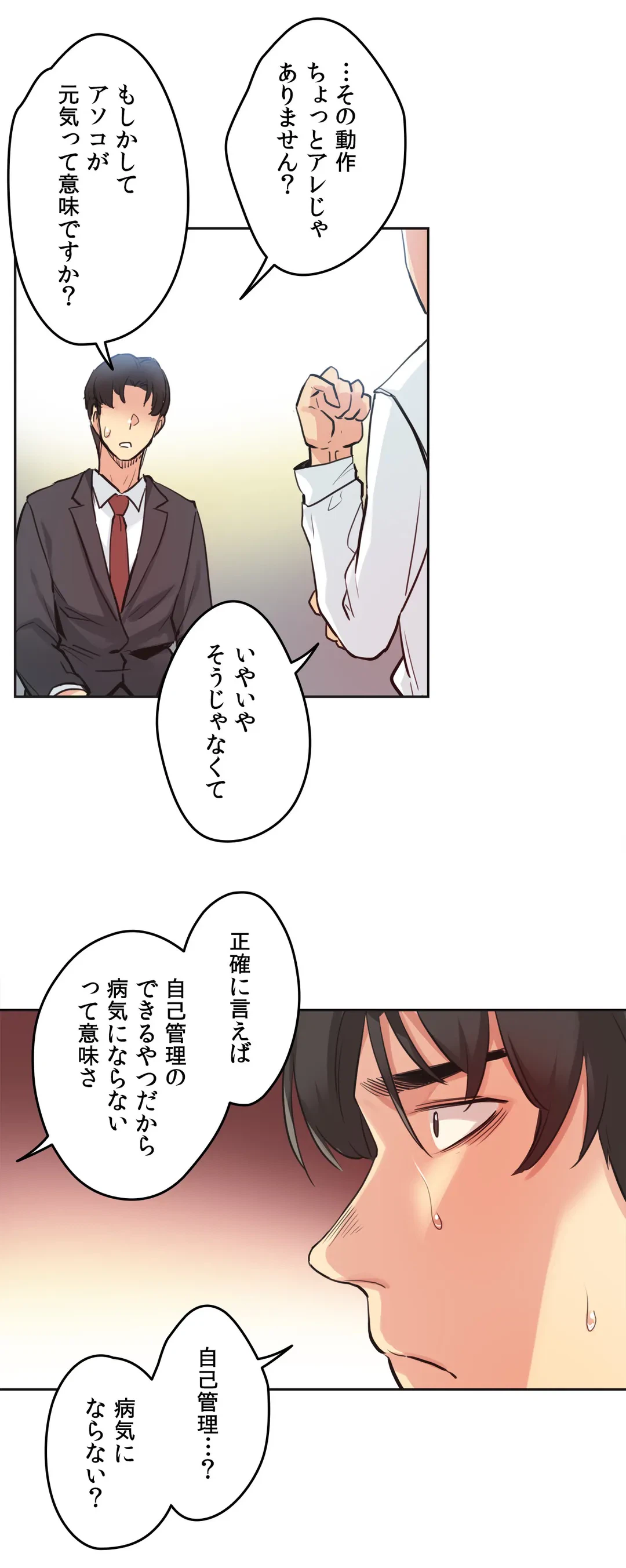 ページ 10 — 第30話