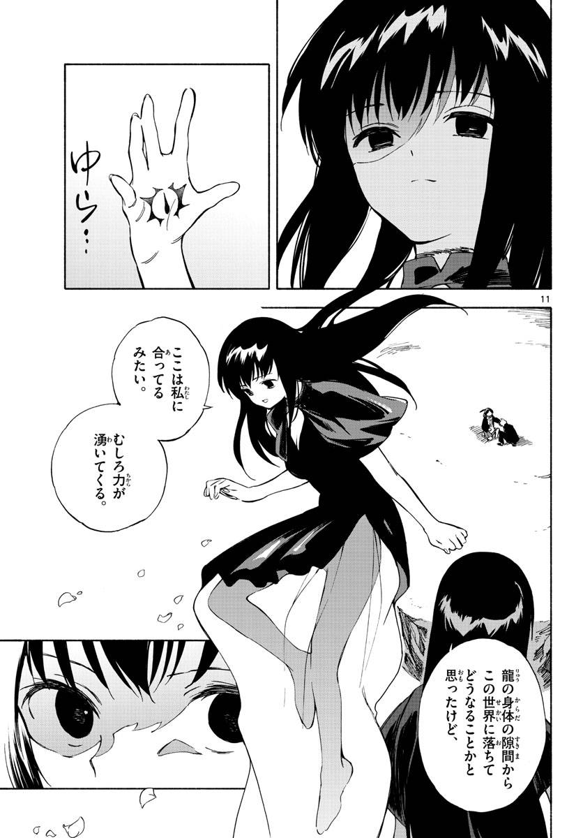 ページ 11 — 第13話