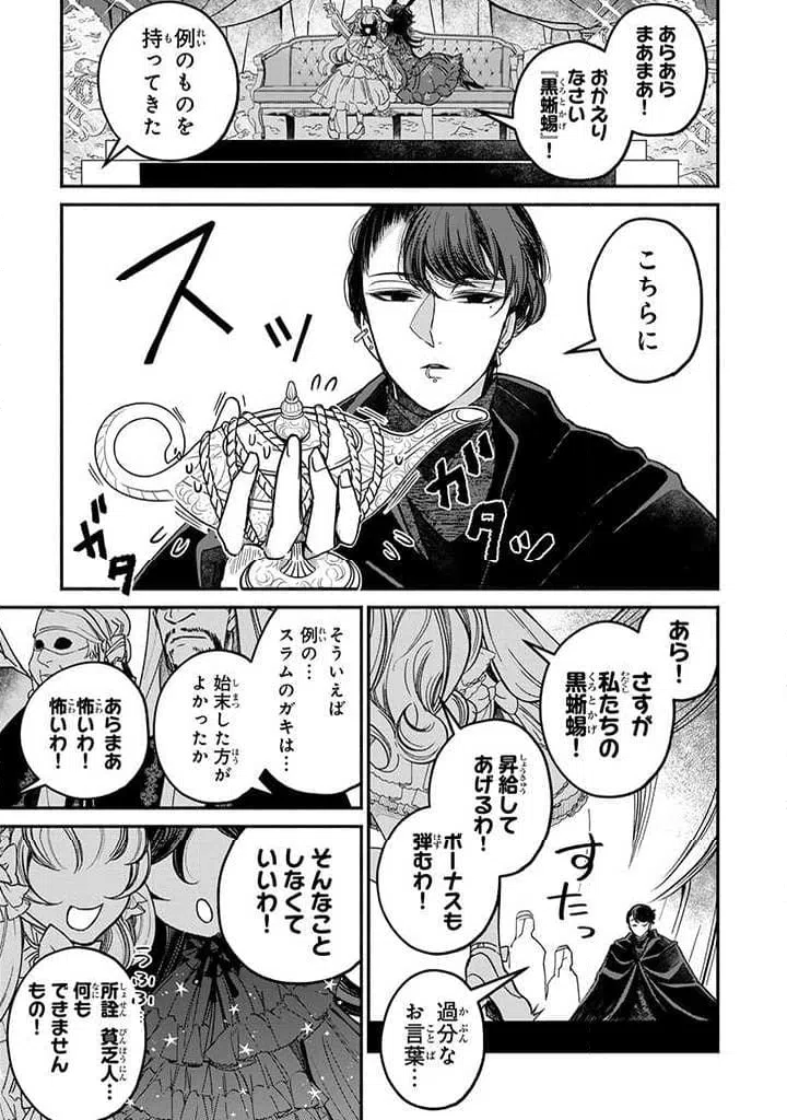 ページ 3 — 第23.2話