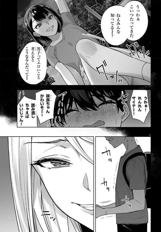 ページ 9 — 第7.1話