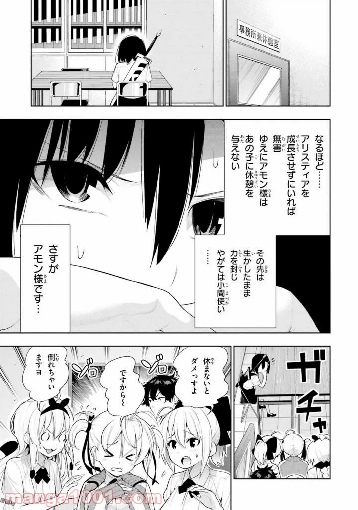 ページ 18 — 第33話