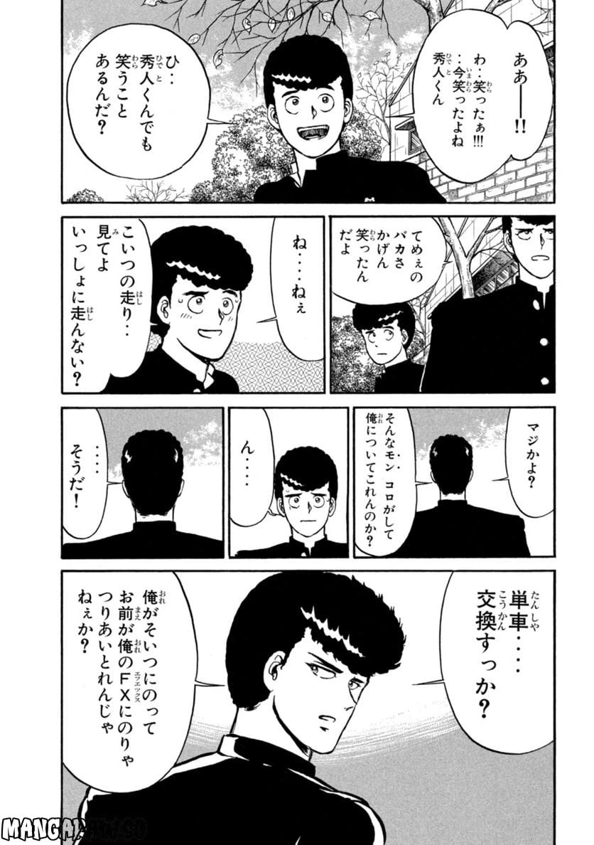ページ 23 — 第1話