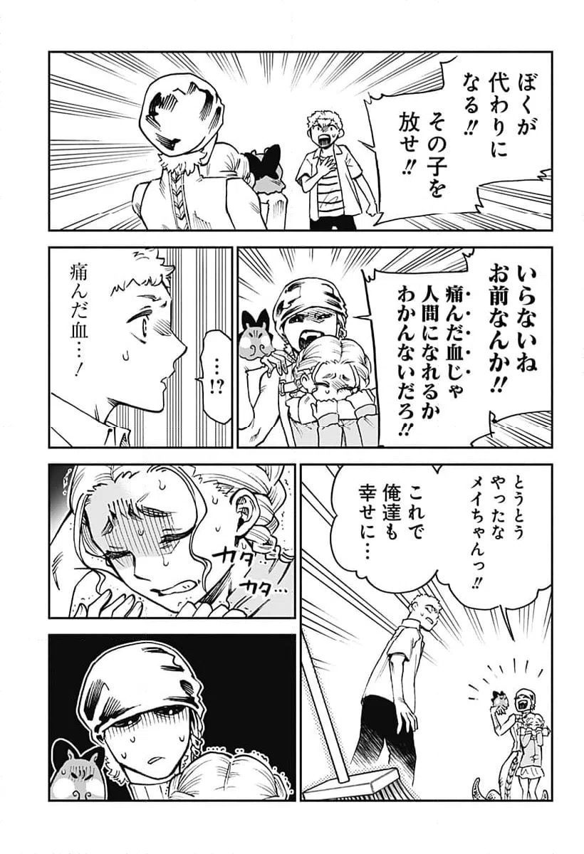 ページ 3 — 第16話