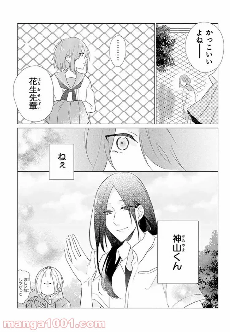 ページ 21 — 第2話