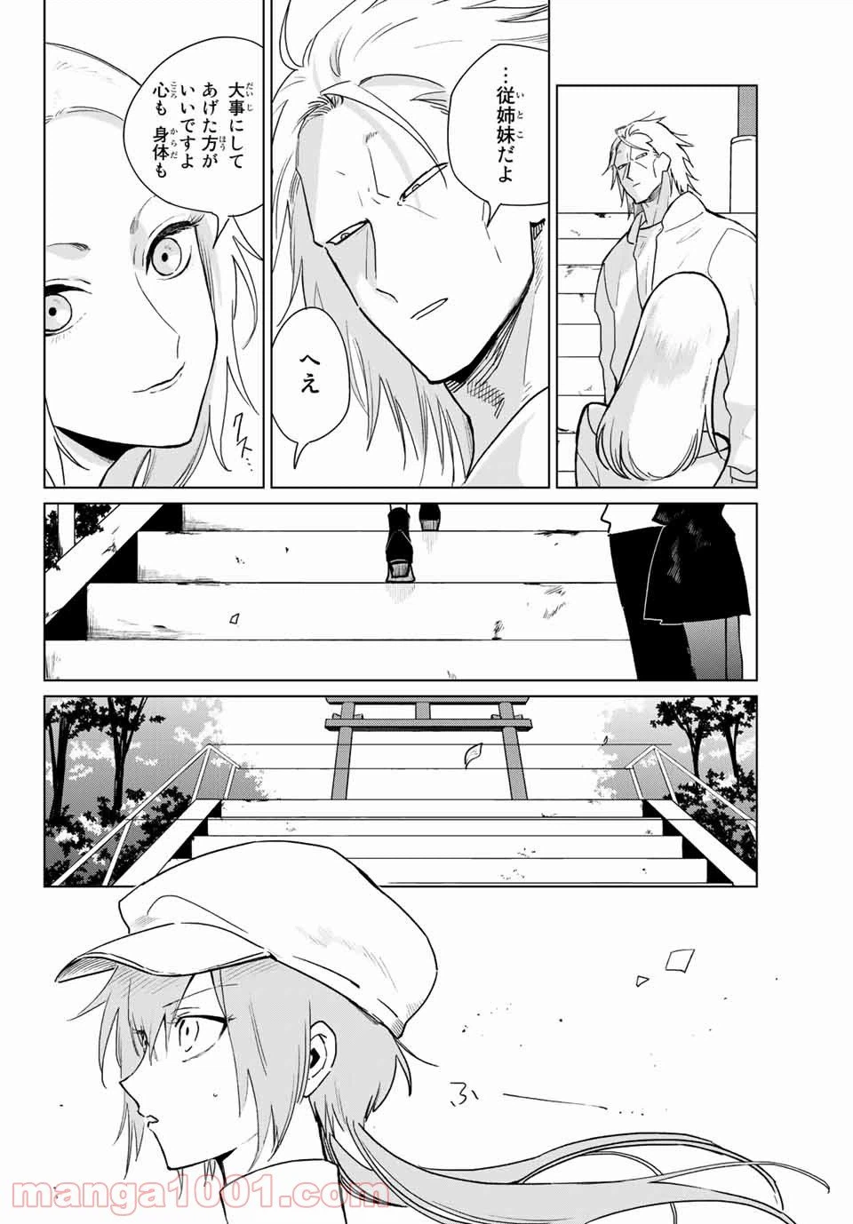 ページ 14 — 第21話