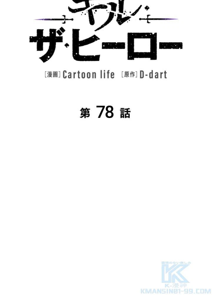 ページ 17 — 第78話