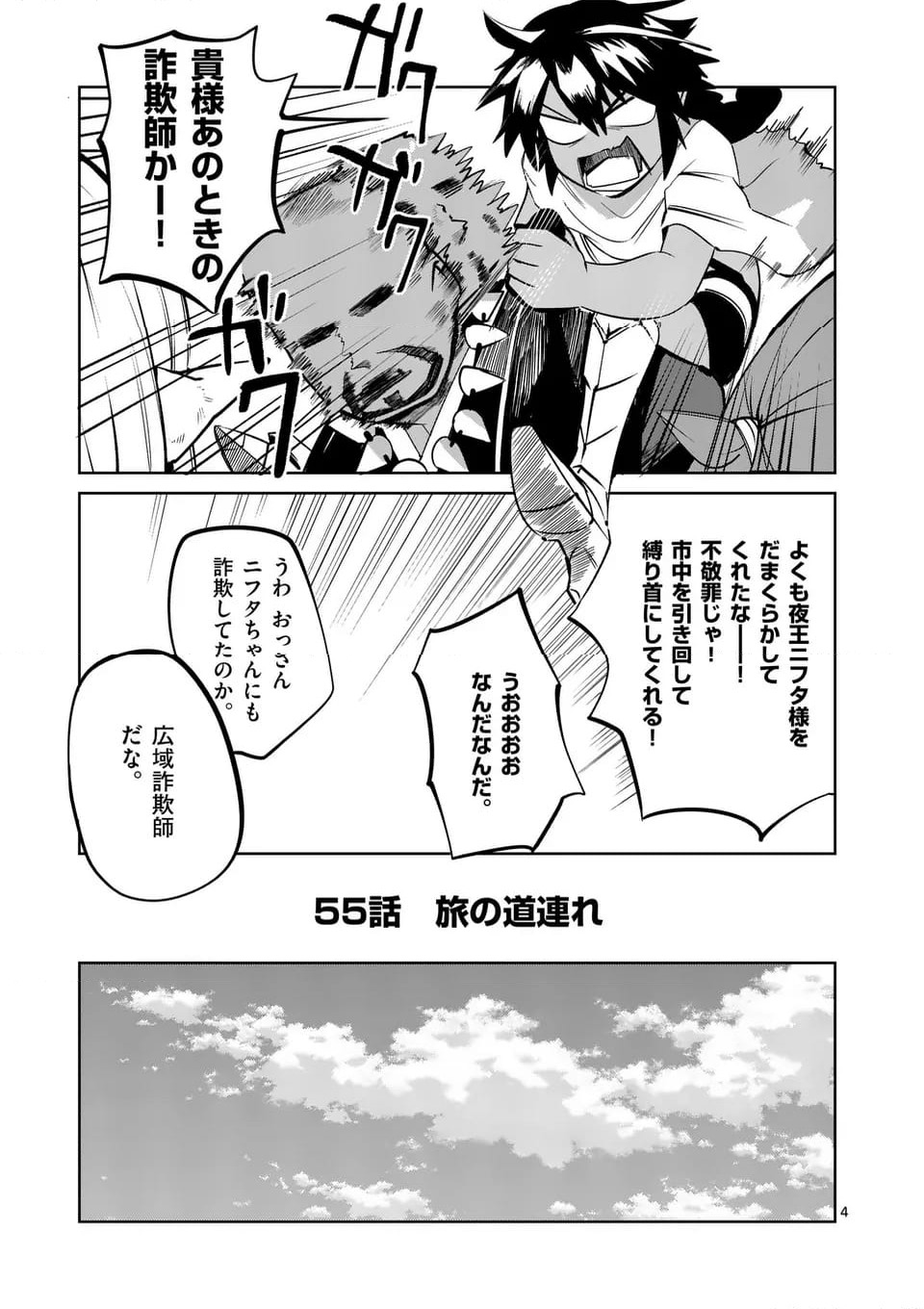 ページ 4 — 第55話