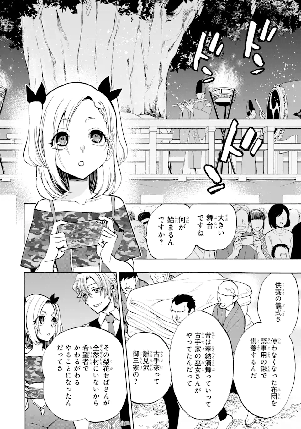ページ 4 — 第5.2話