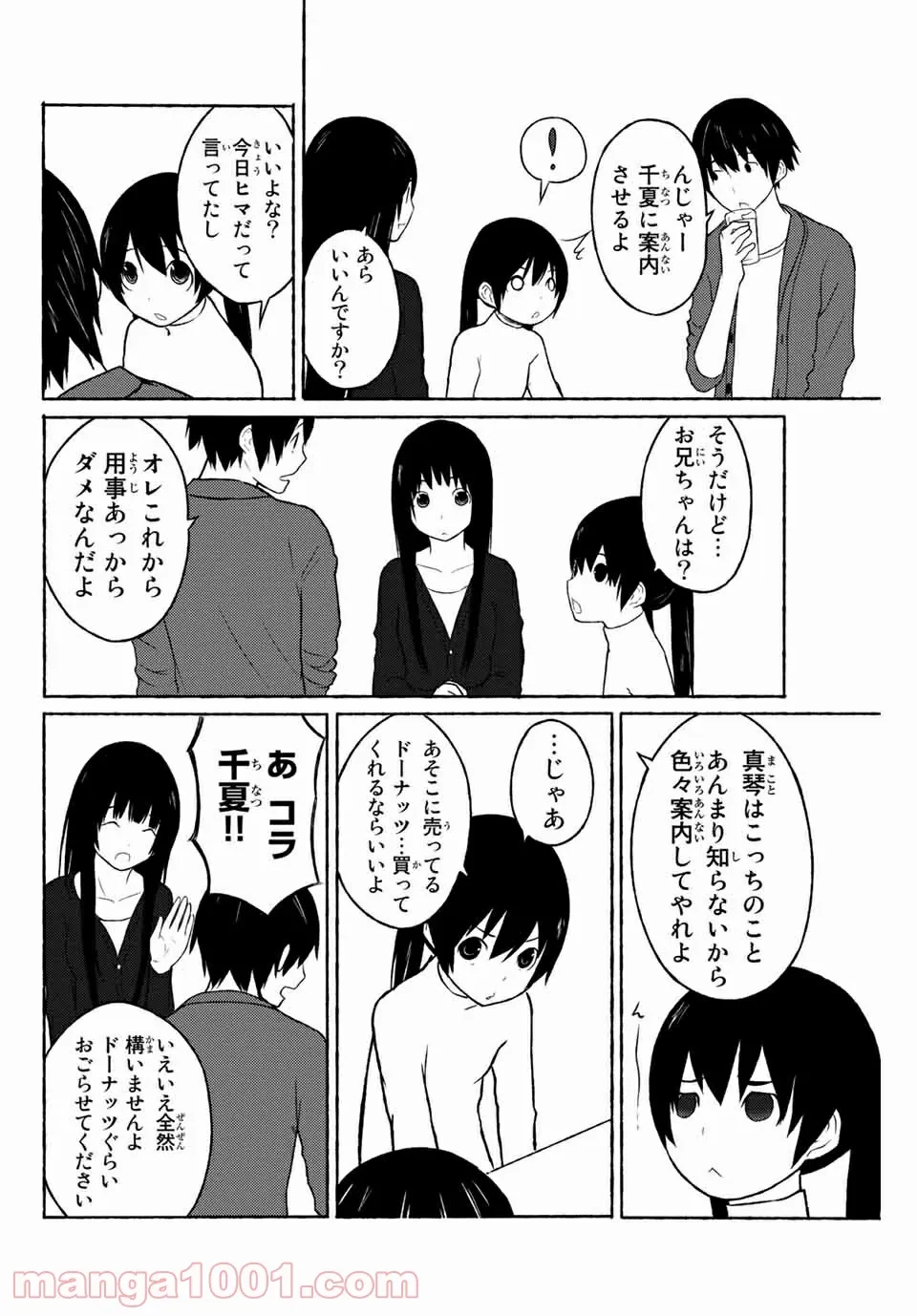 ページ 20 — 第8話