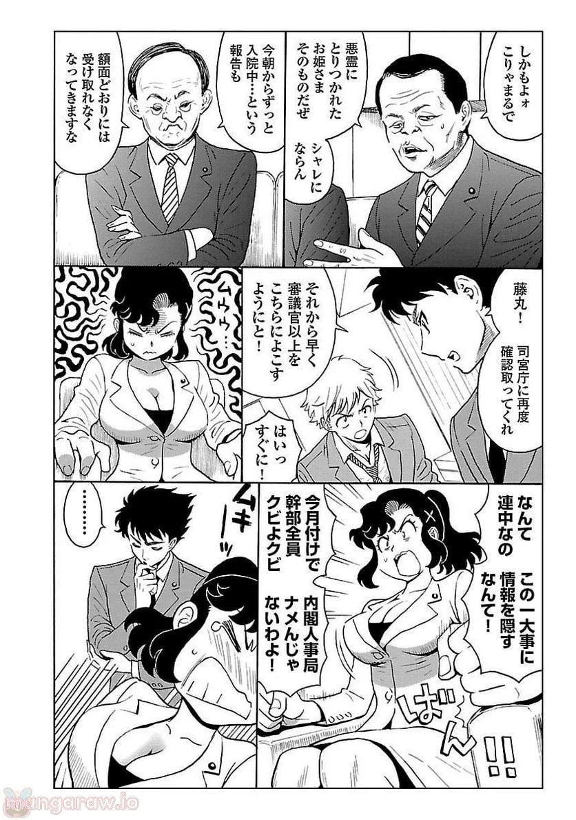 ページ 25 — 第3話