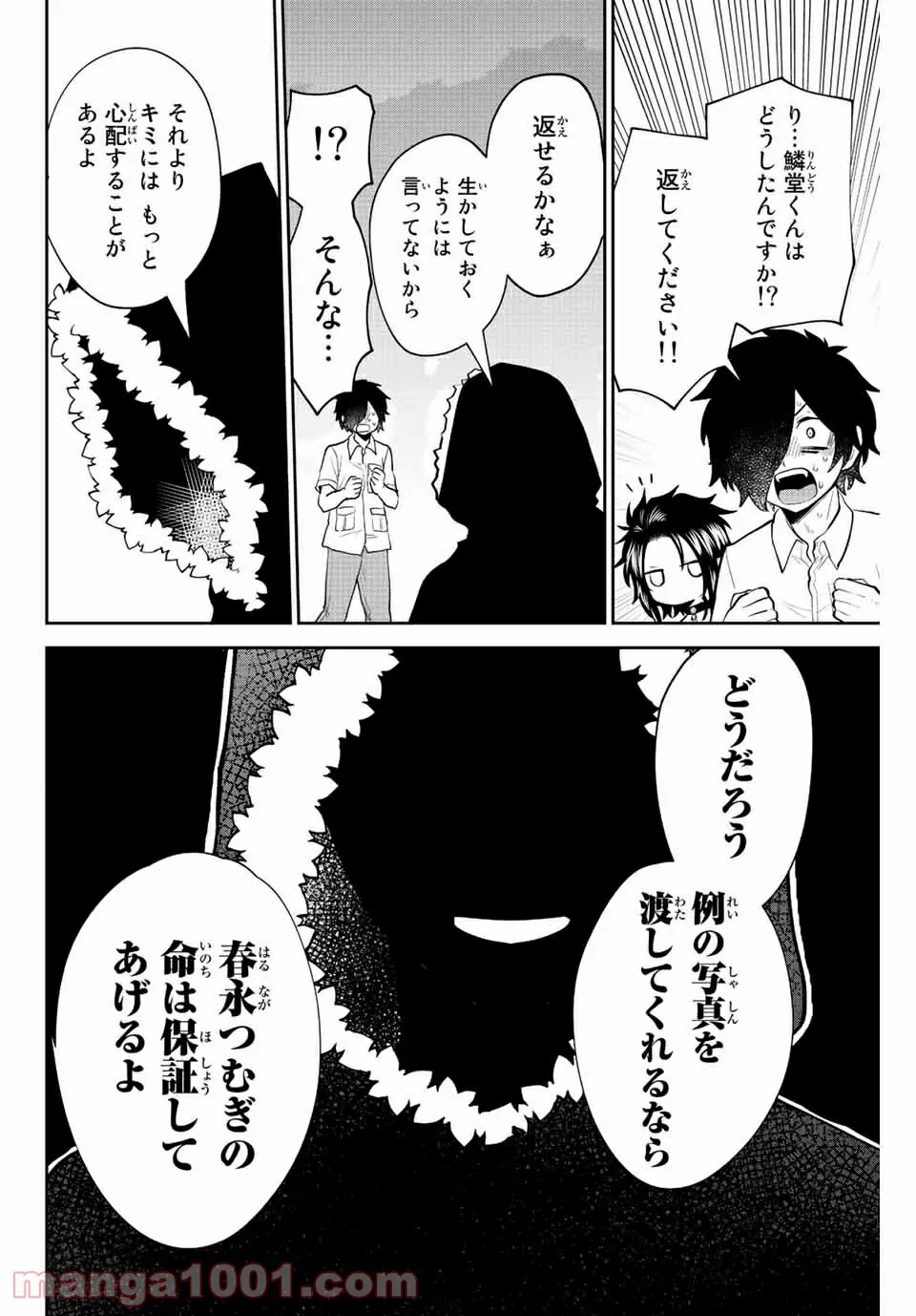 ページ 10 — 第34話