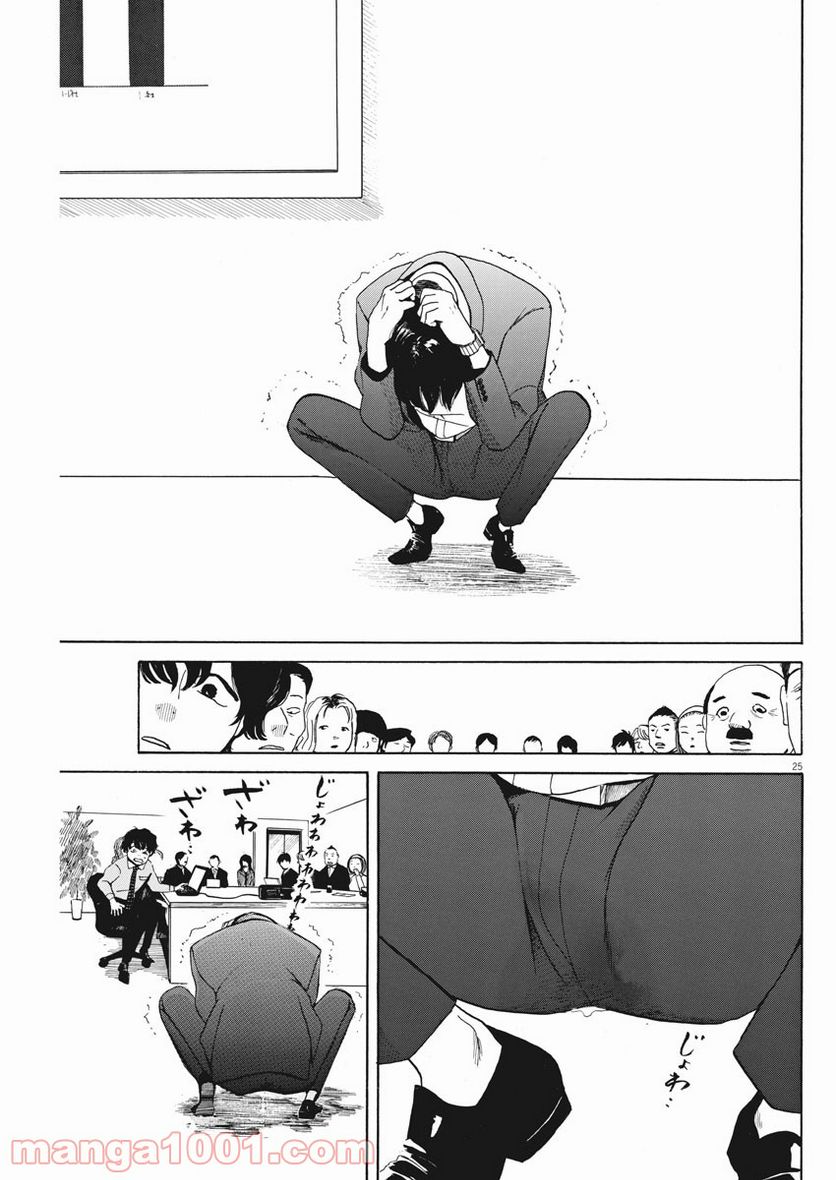 ページ 25 — 第3話