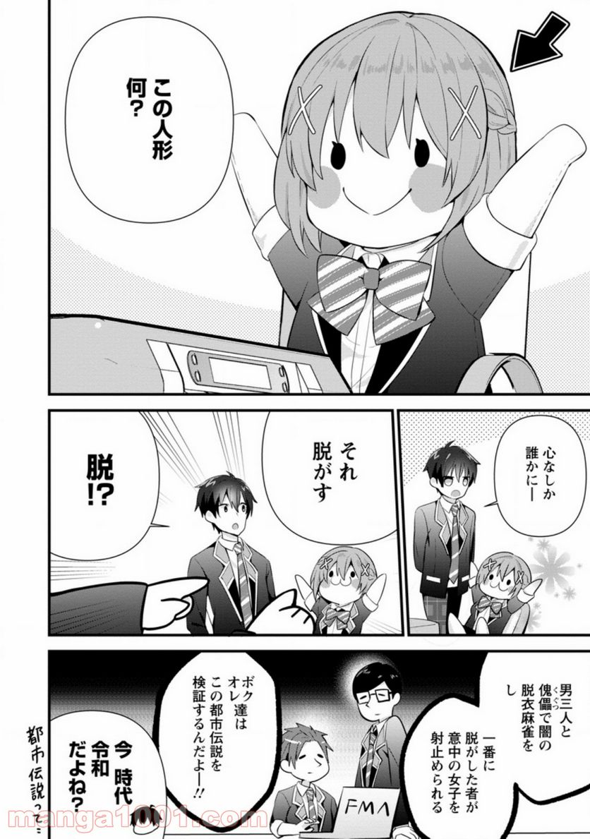 ページ 5 — 第10.2話