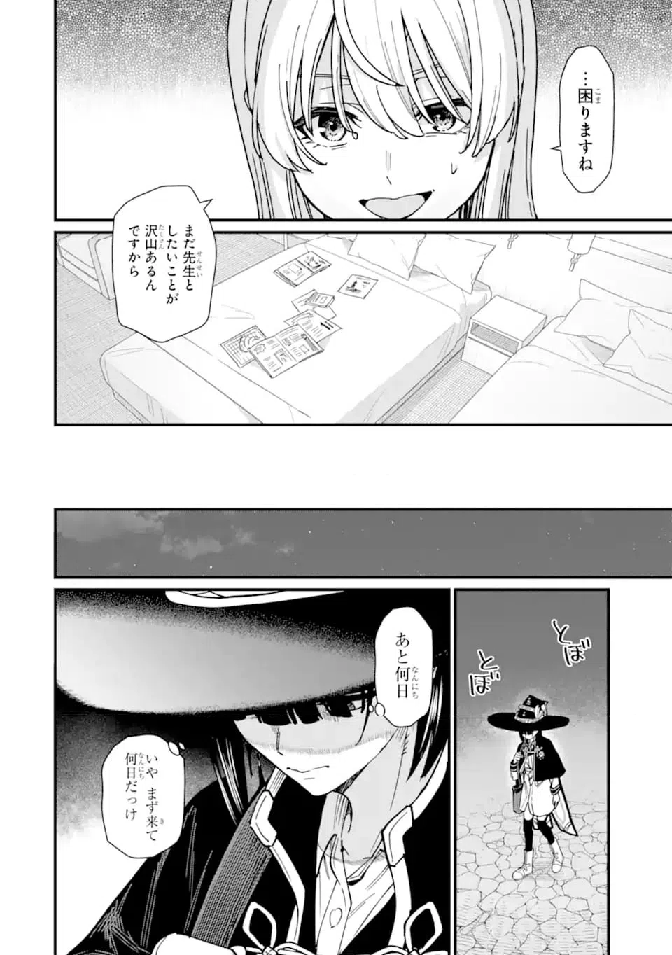 ページ 9 — 第21.2話