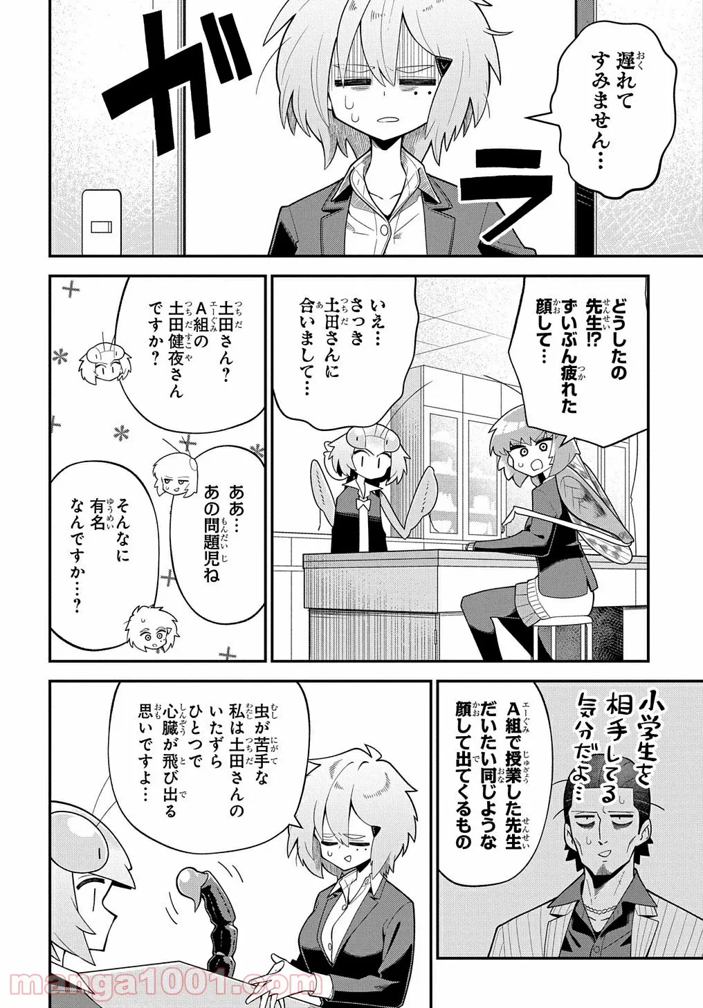 ページ 4 — 第4話
