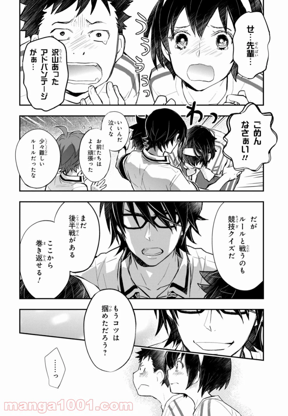 ページ 28 — 第98話
