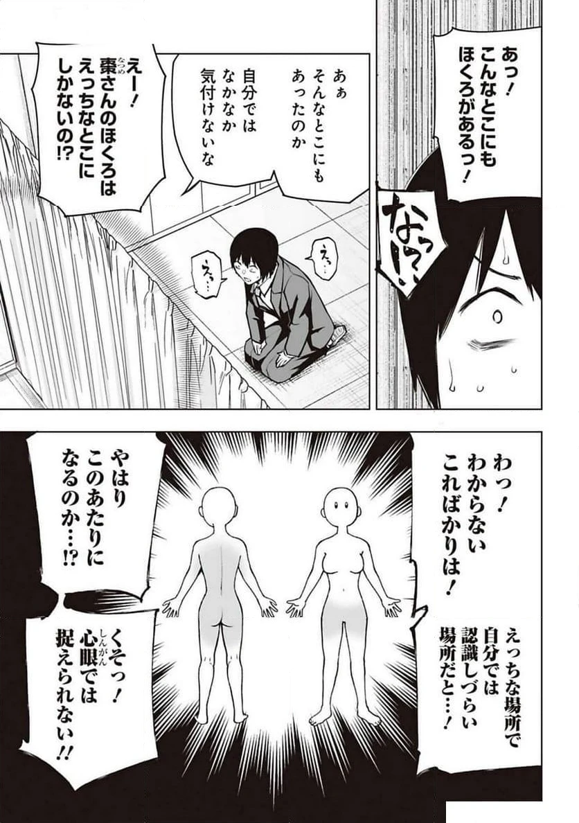 ページ 5 — 第17話