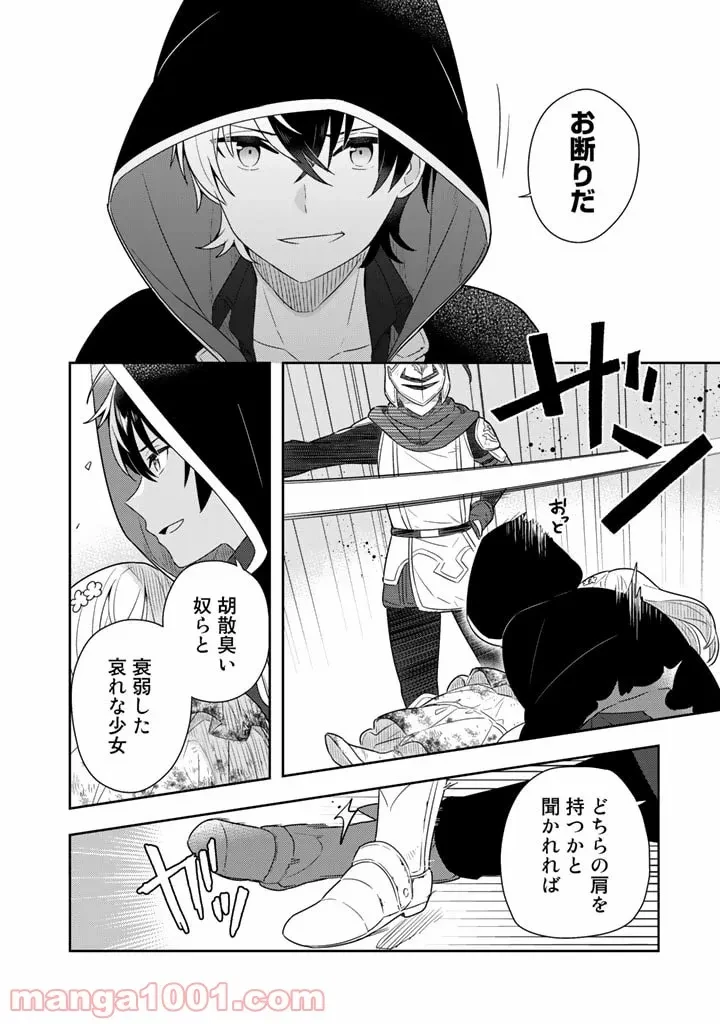 ページ 18 — 第1話