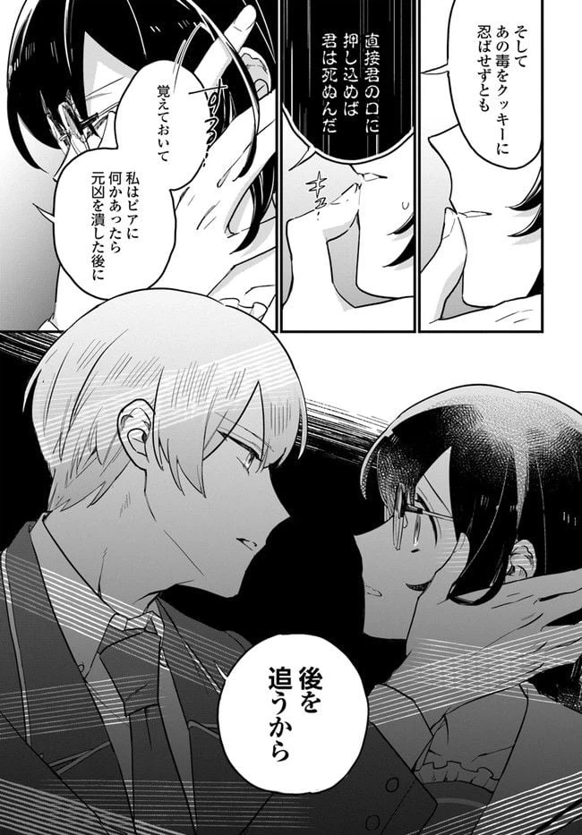 ページ 6 — 第17.2話