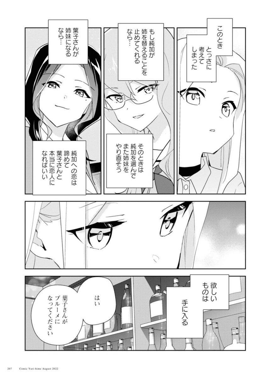 ページ 3 — 第53.3話