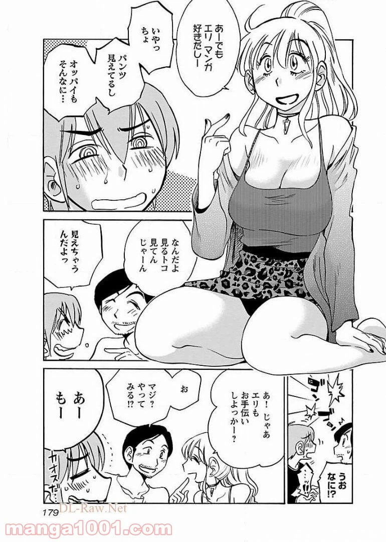 ページ 17 — 第58話