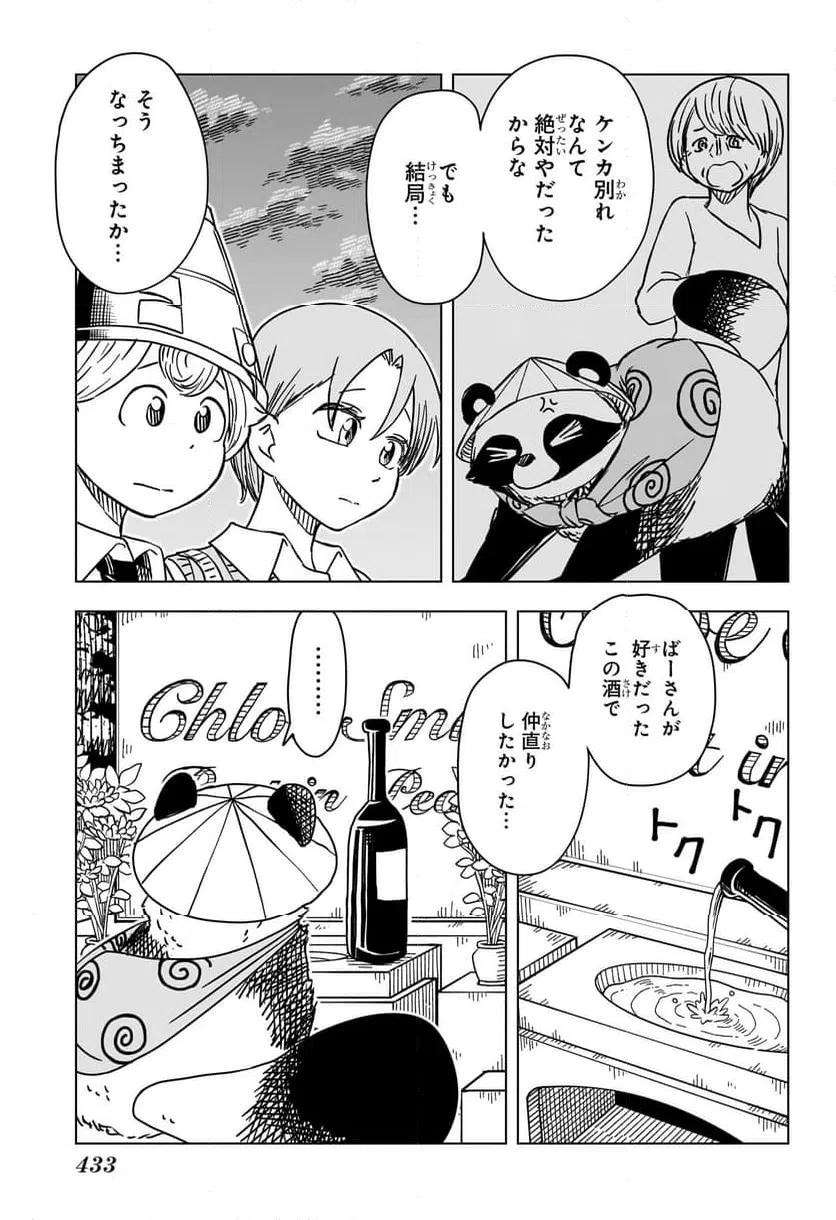 ページ 15 — 第9話