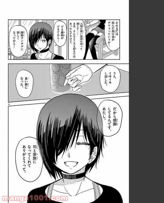 ページ 6 — 第79話