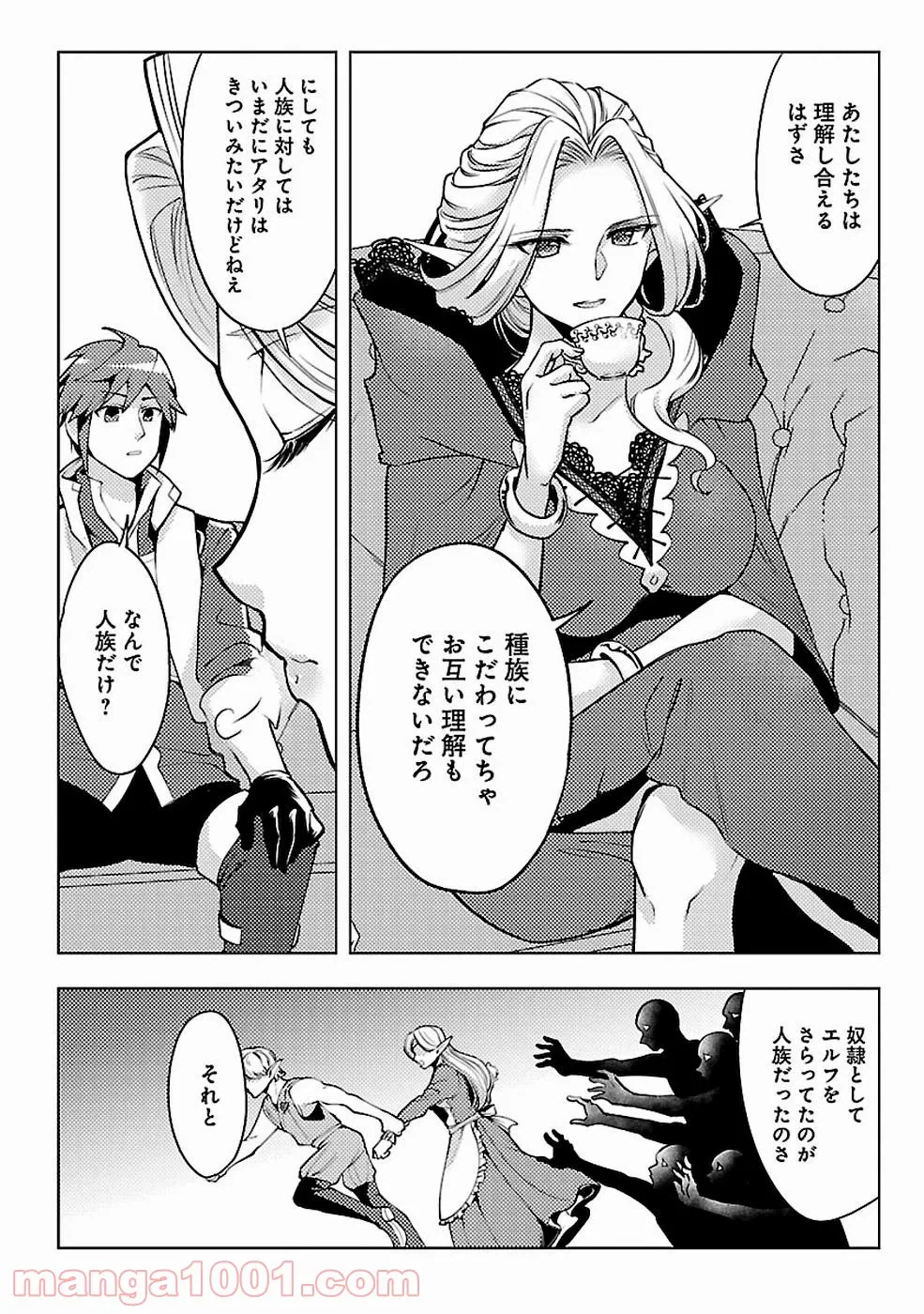 ページ 14 — 第8話