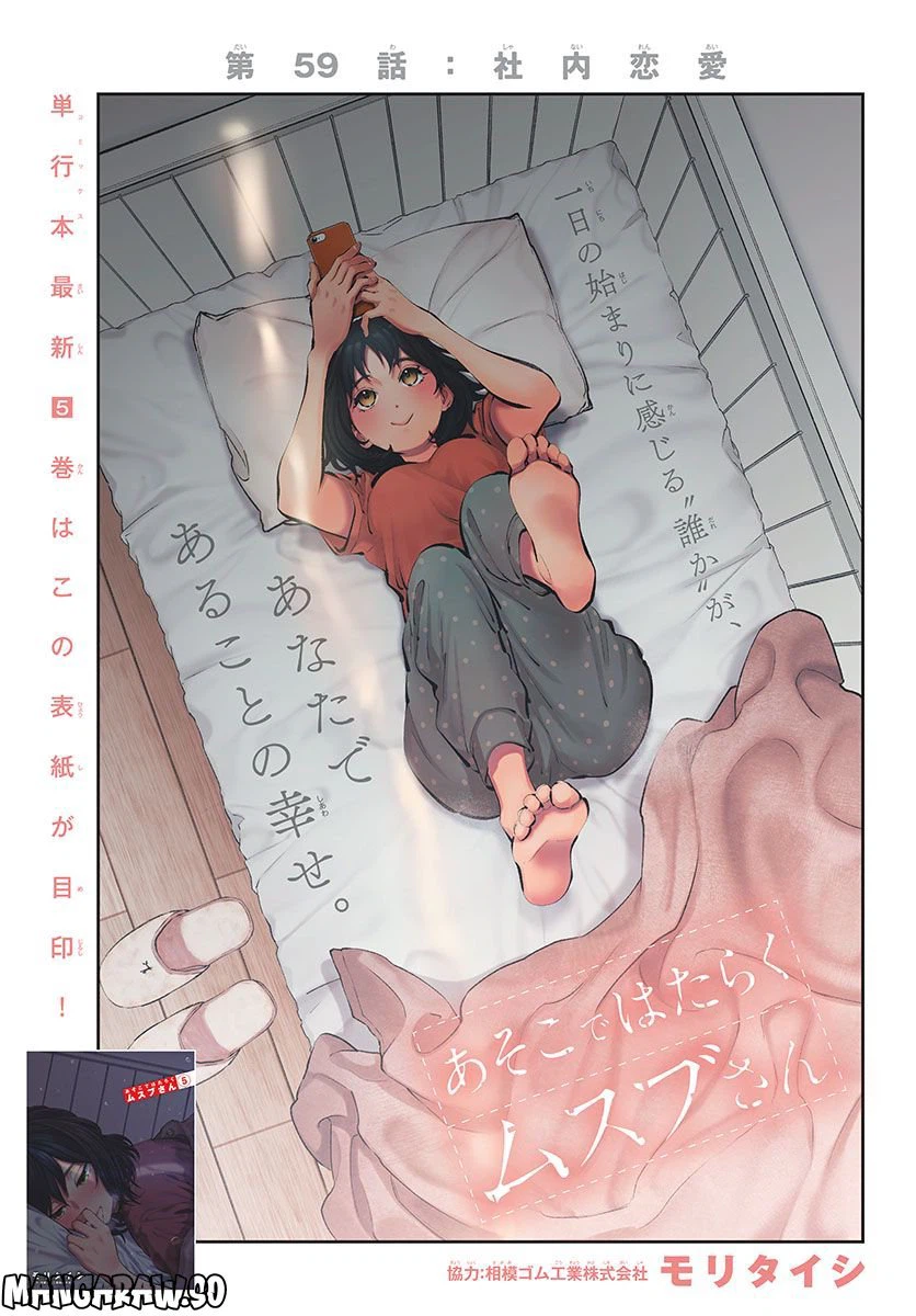 ページ 3 — 第59話