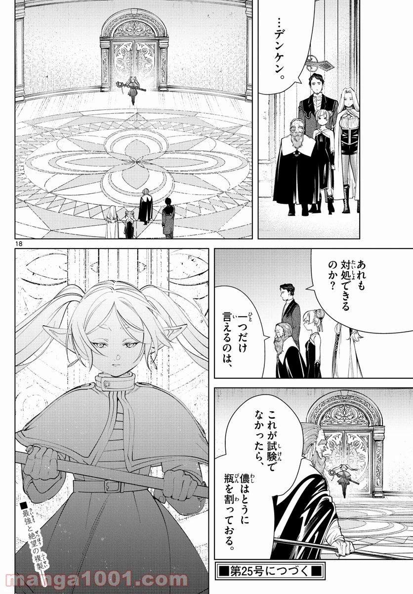 ページ 18 — 第49話
