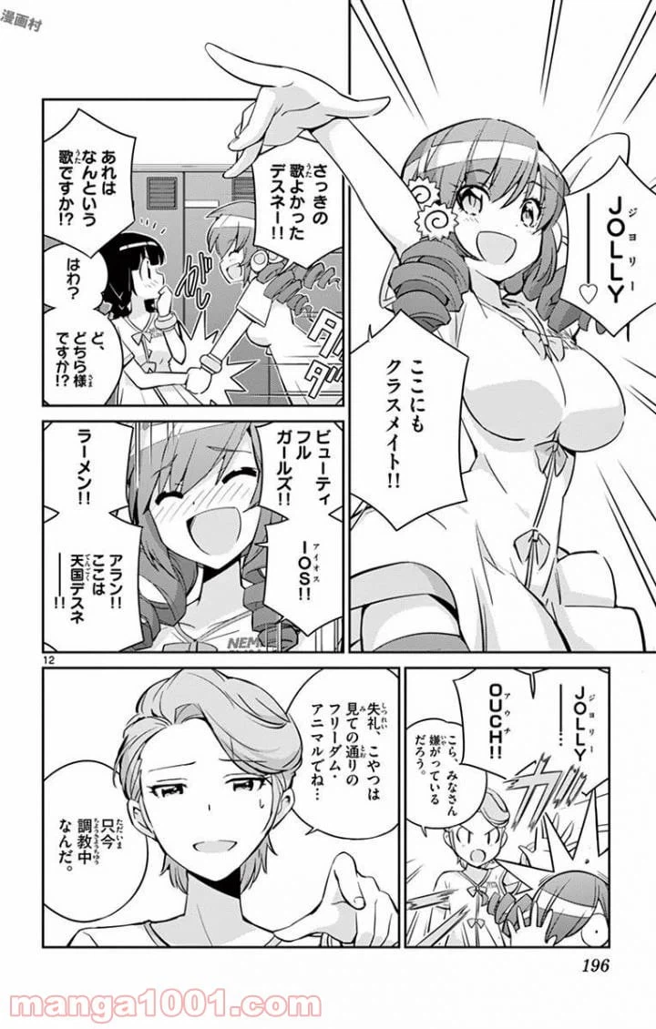 ページ 12 — 第7話