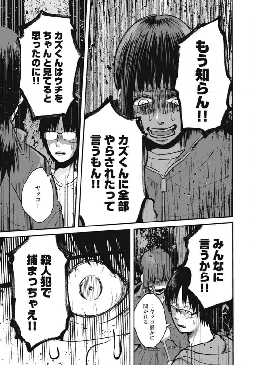ページ 15 — 第9話