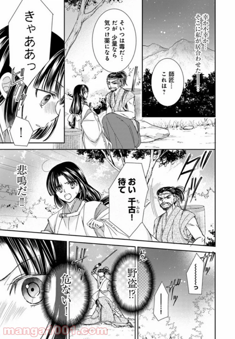 ページ 9 — 第4.1話
