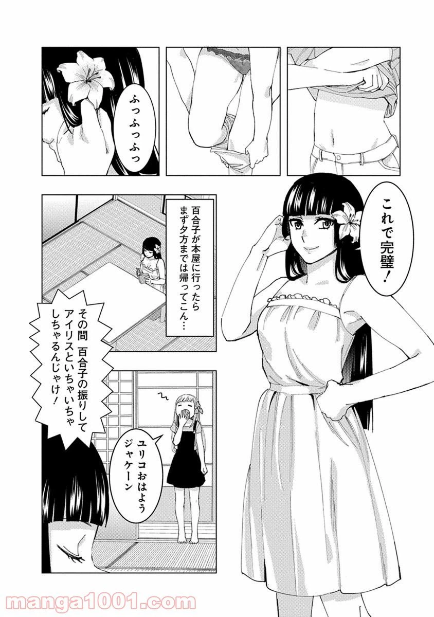 ページ 6 — 第17話
