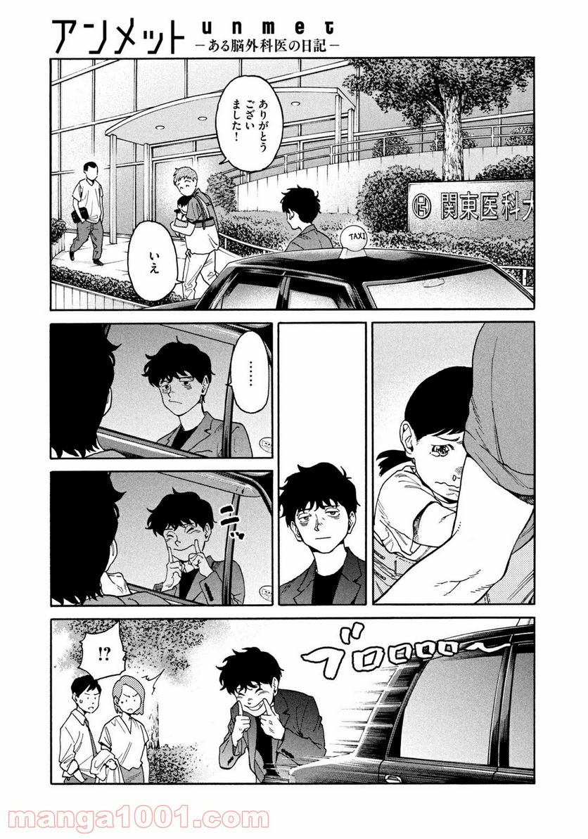 ページ 5 — 第33話