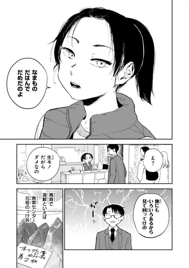 ページ 7 — 第2話