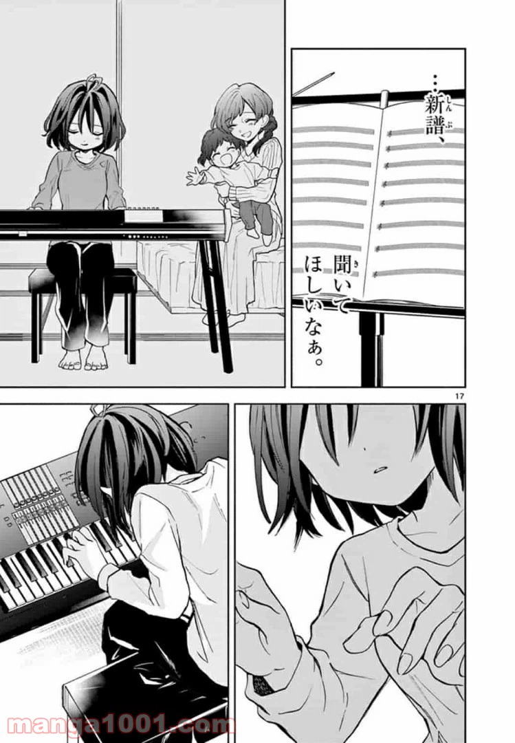 ページ 17 — 第1話
