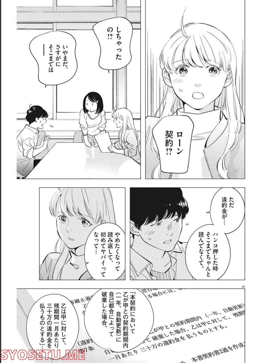 ページ 26 — 第11話