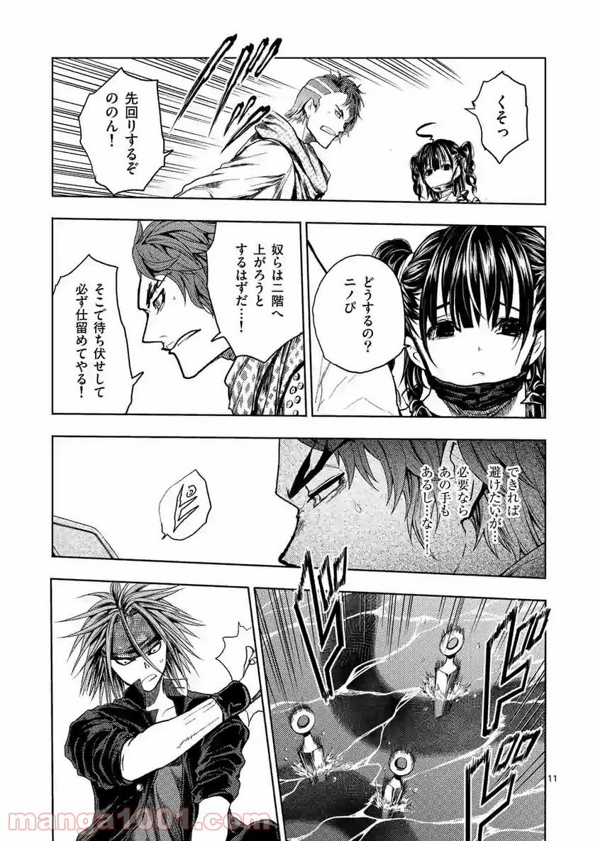 ページ 11 — 第158.1話