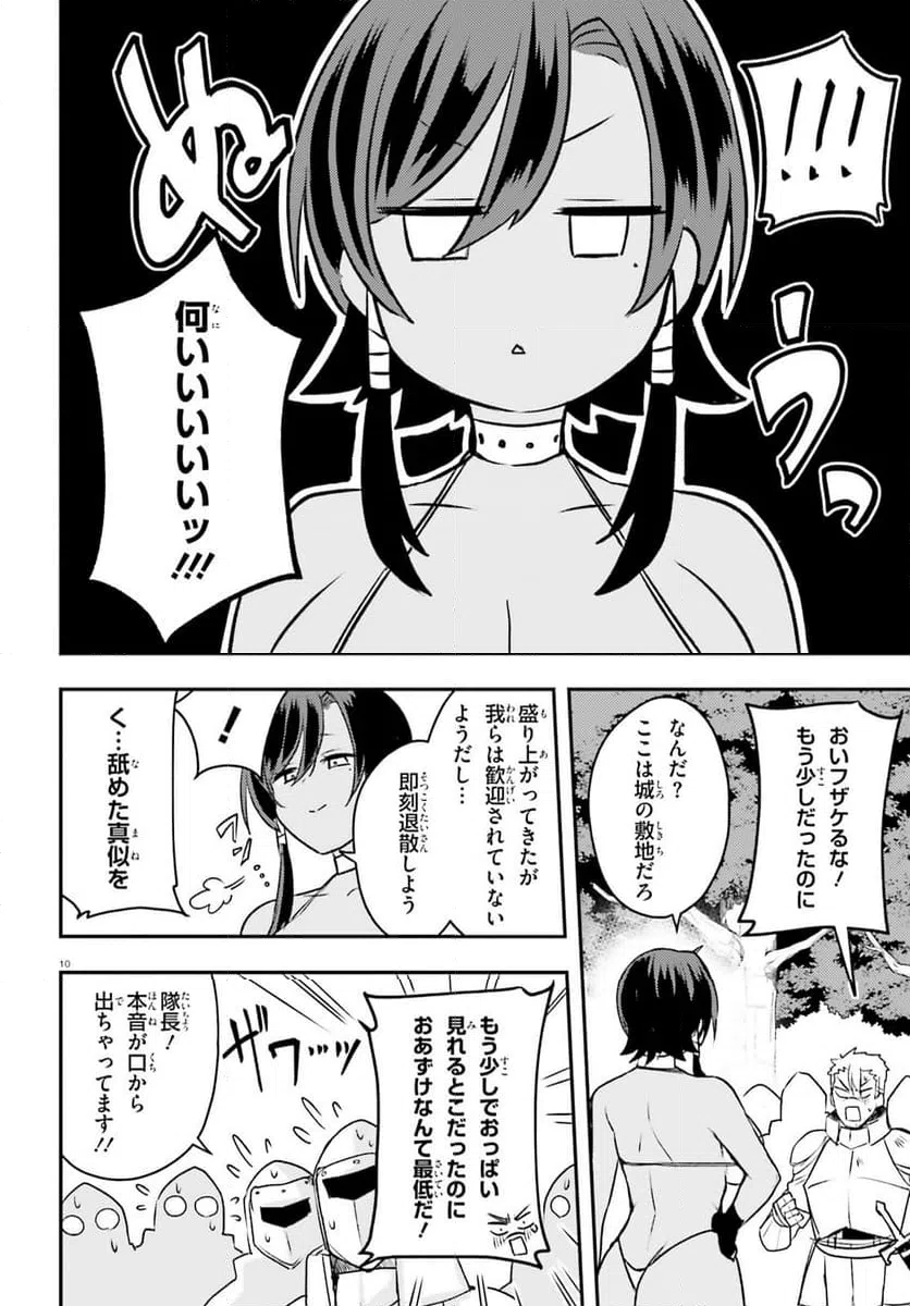 ページ 10 — 第13話