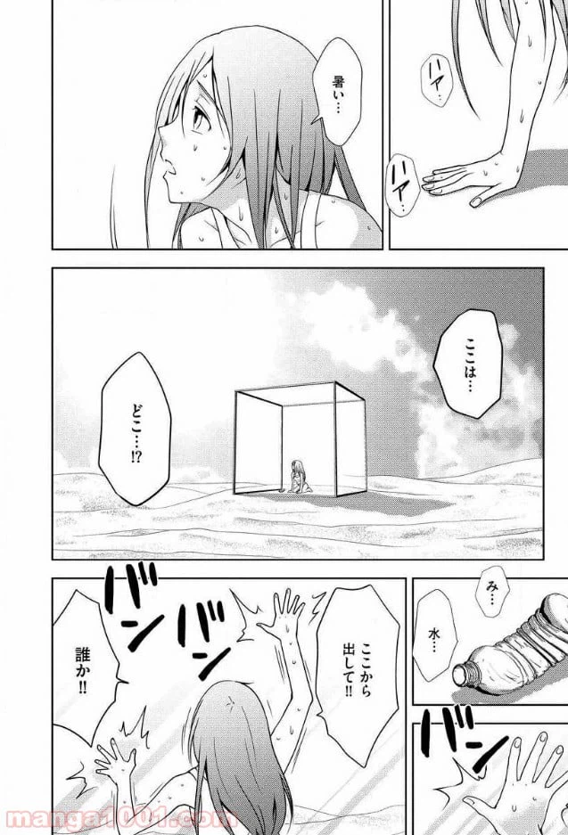 ページ 10 — 第1話