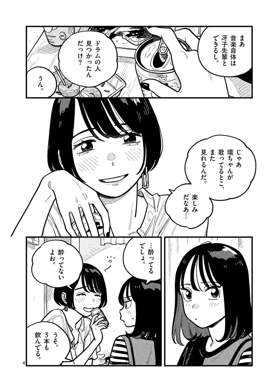 ページ 4 — 第88話