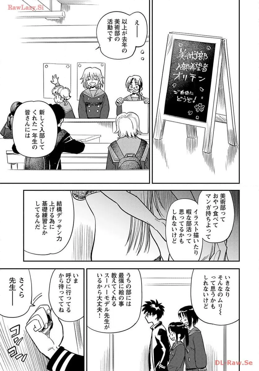 ページ 23 — 第17話