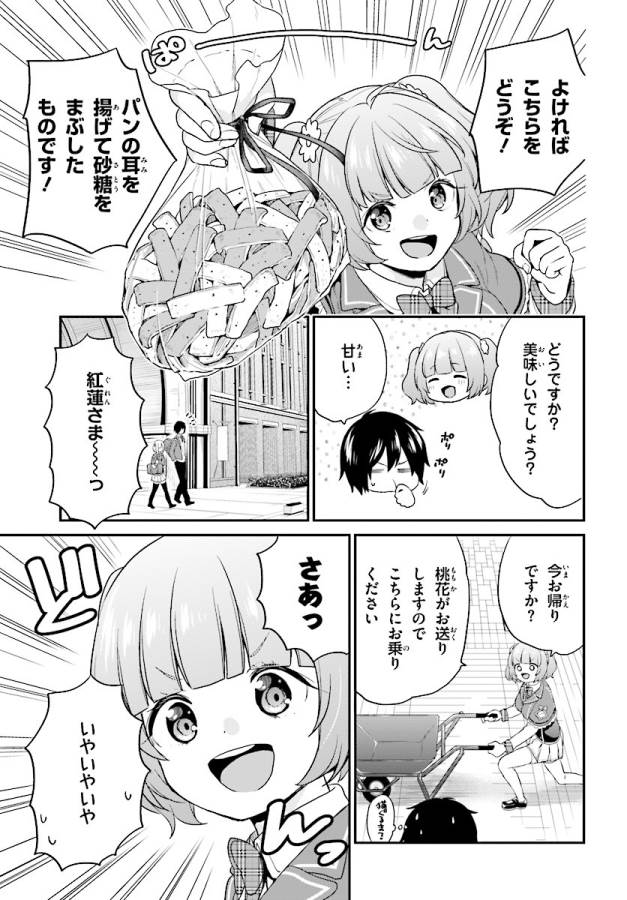 ページ 13 — 第5話
