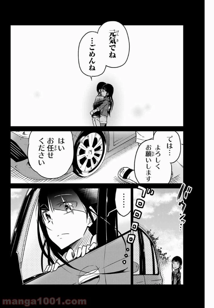 ページ 8 — 第30話