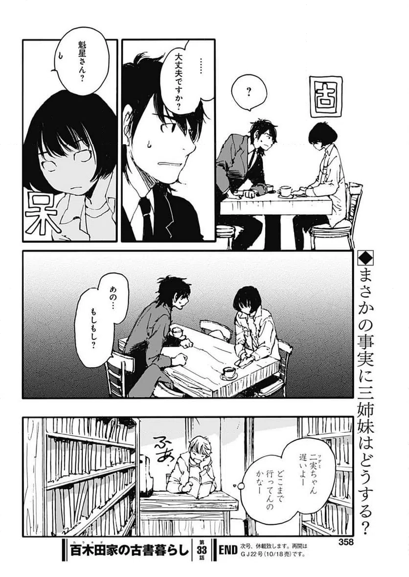 ページ 20 — 第33話