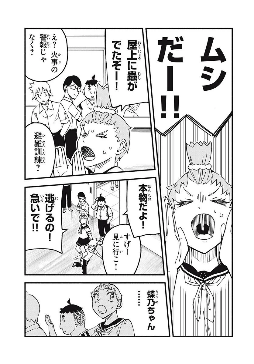 ページ 29 — 第2話