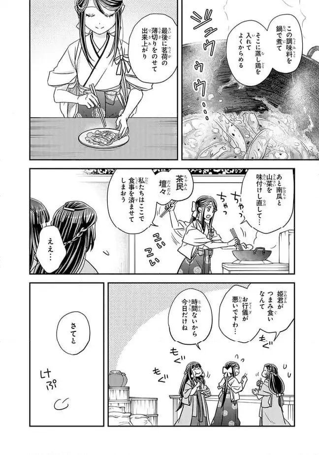 ページ 10 — 第26.1話