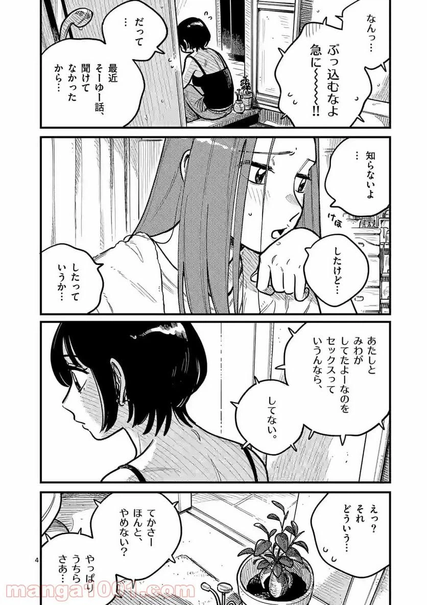 ページ 4 — 第71話